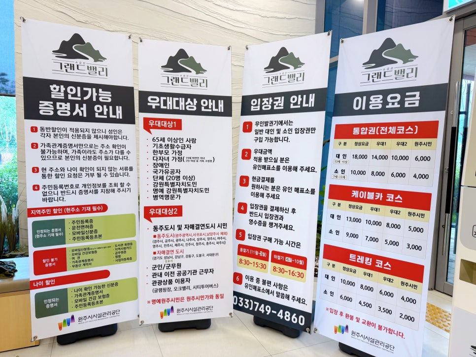 원주 소금산 그랜드밸리