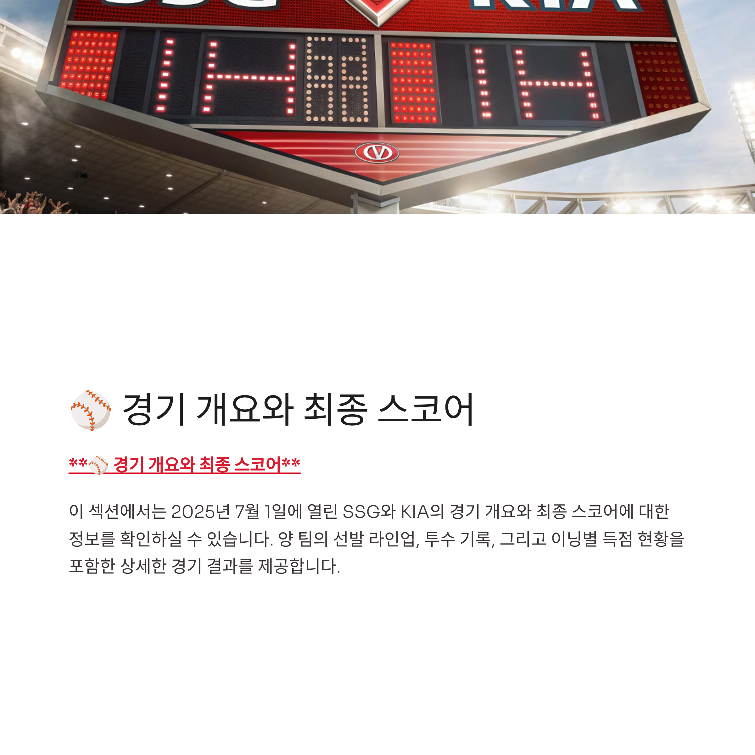 ⚾ 경기 개요와 최종 스코어