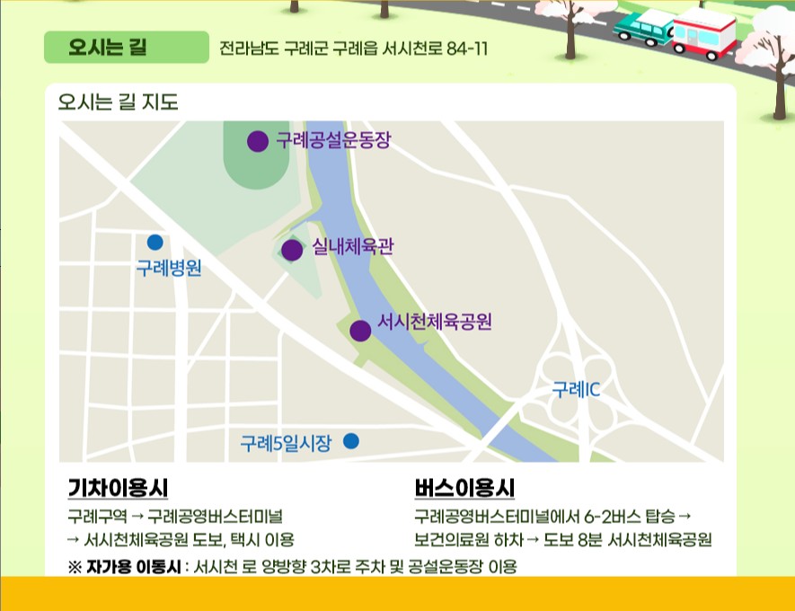 구례 300리 벚꽃축제 교통안내