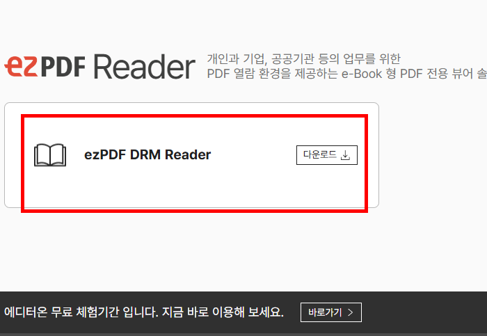 ezpdf editor 3.0 무료 다운로드 홈페이지