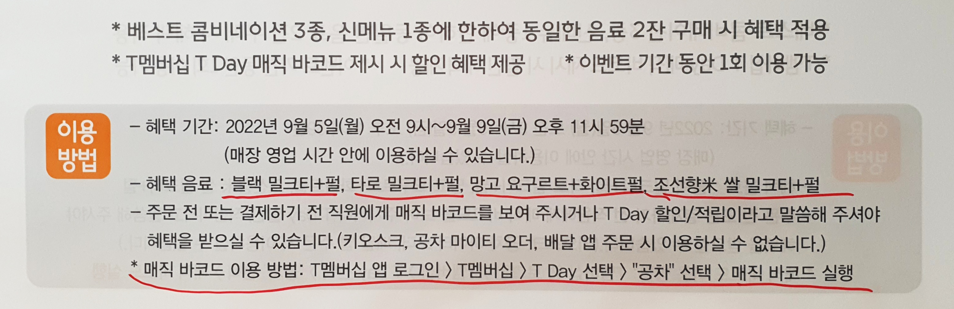 공차-티멤버십-티데이-할인-혜택음료