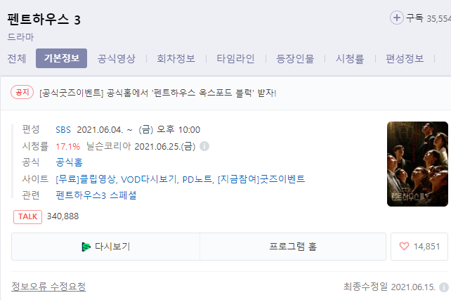 펜트하우스 시즌3 몇부작 12부작