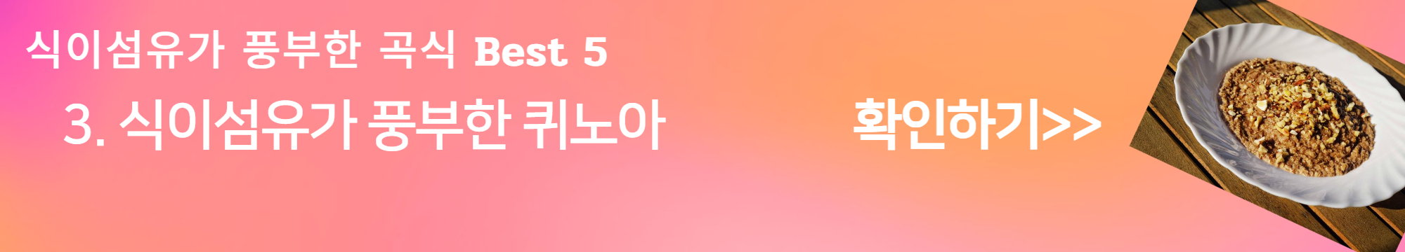 식이섬유가 풍부한 음식&#44; 곡류