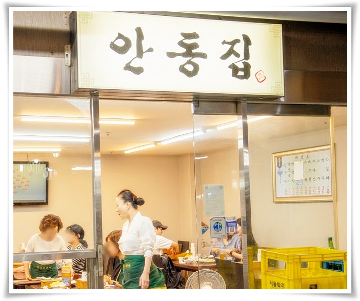 이모카세 안동집