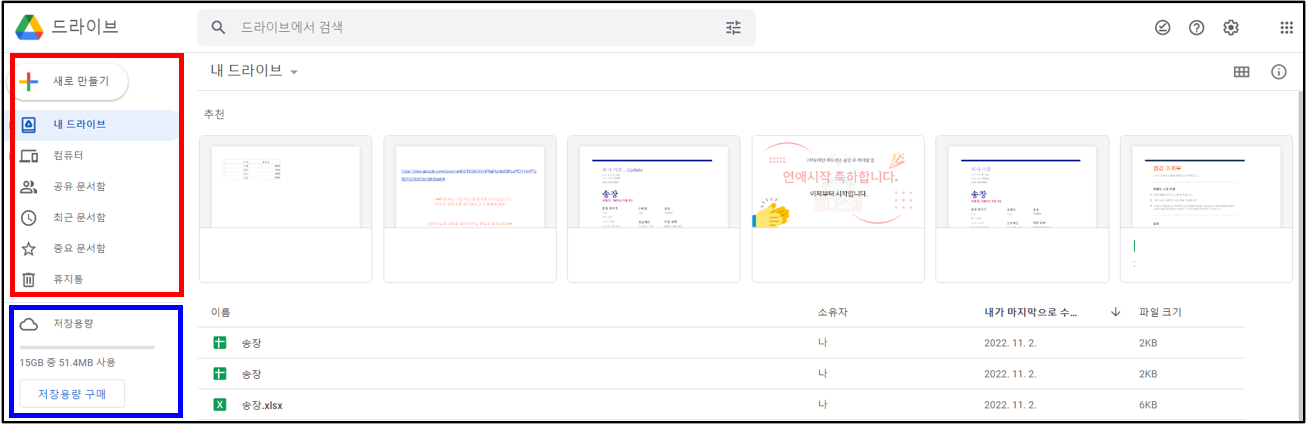 구글-드라이브-메뉴