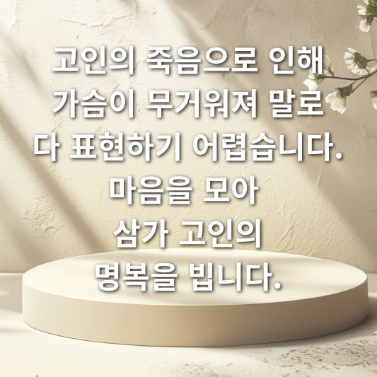 장례절차