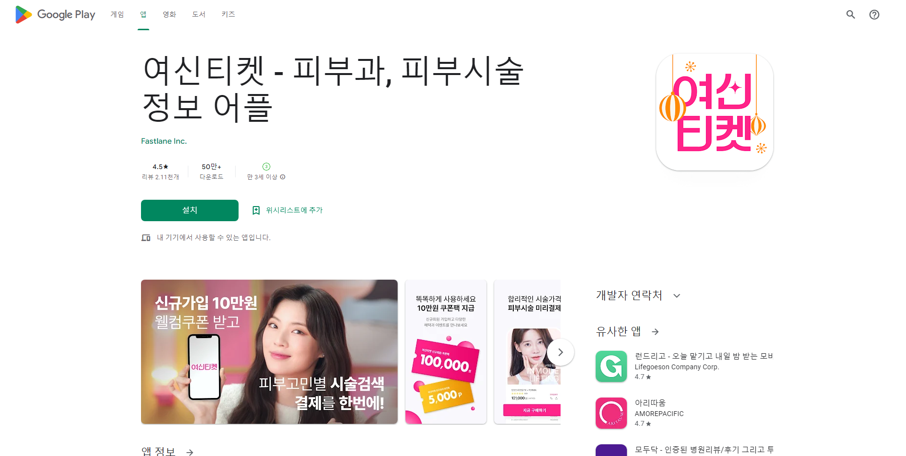 여신티켓, 피부과 정보, 피부과 전문의 모바일 상담 서비스