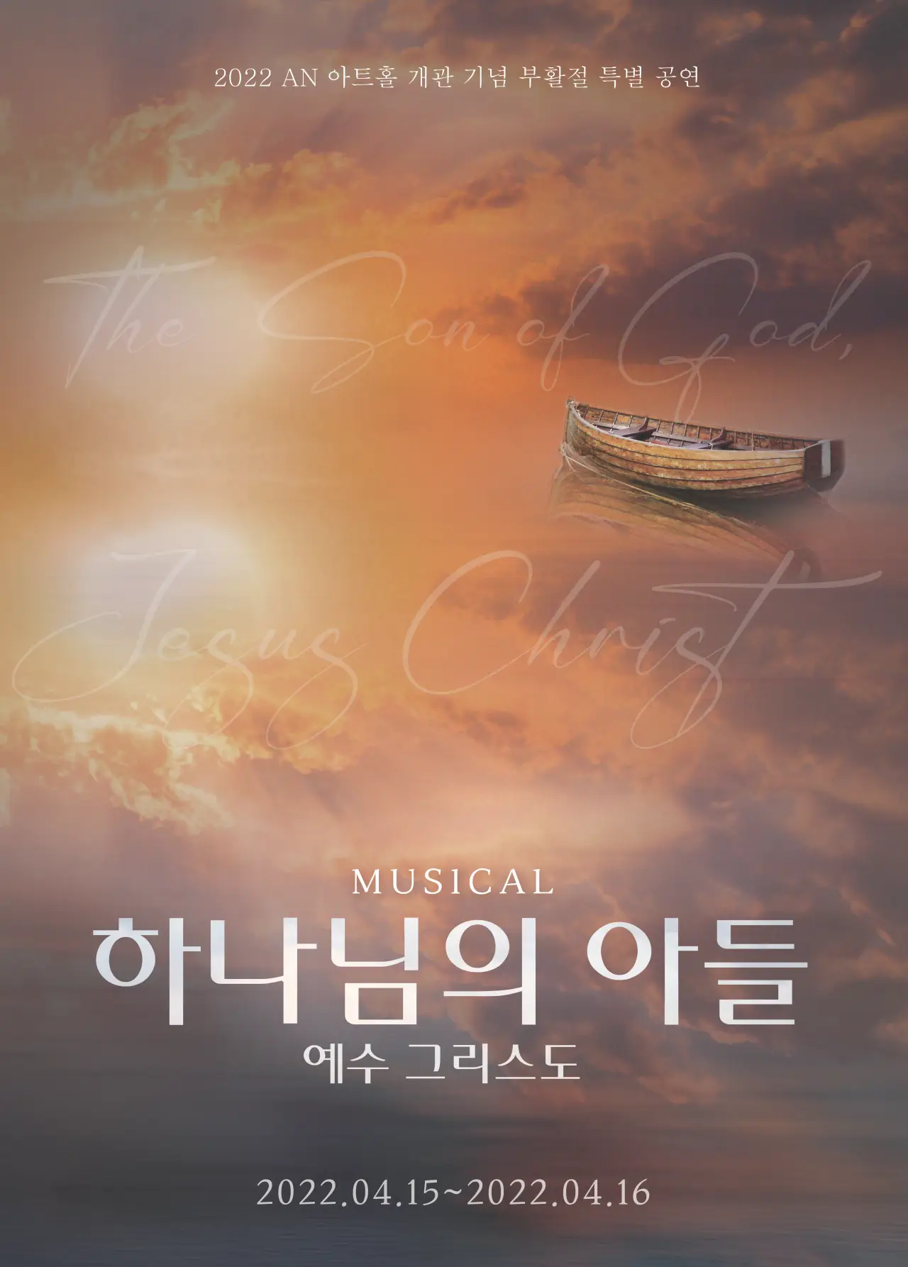 올네이션스목자의기도원-Easter Performance Poster