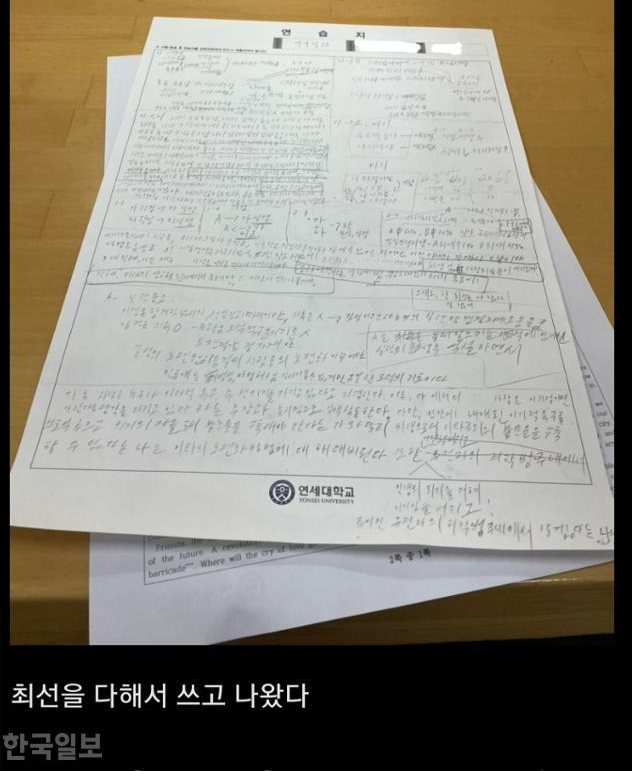 연세대수험생논술시험문제유출2