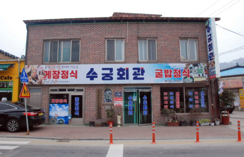 고창맛집 수궁회관
