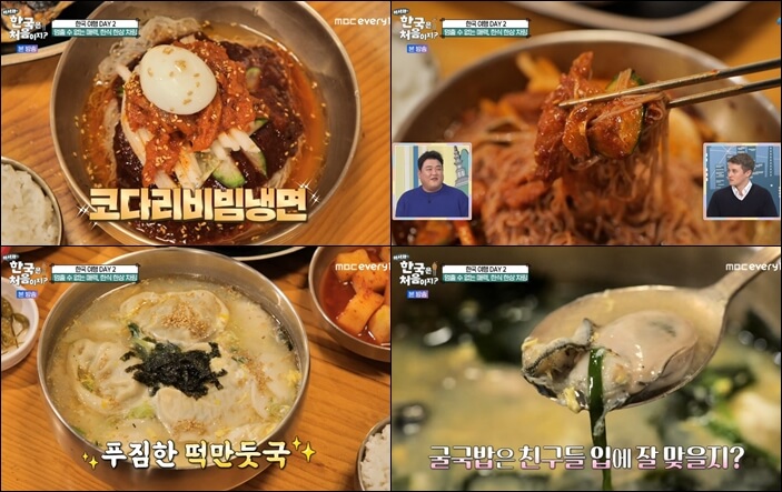 어서와-한국은-처음이지-캐나다-냉면-떡만두국-굴국밥