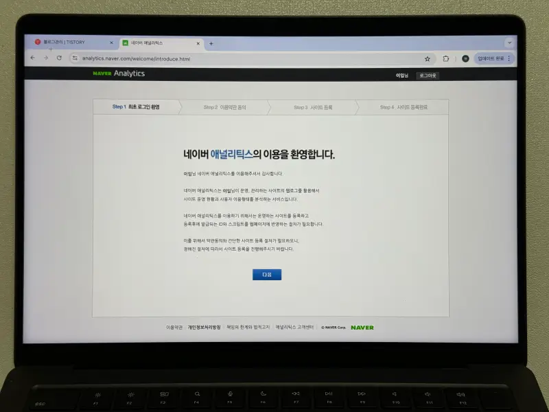 네이버 애널리틱스 이용 환영 화면 사진