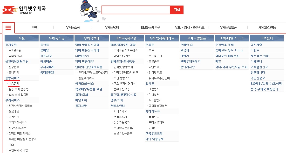 인터넷우체국-홈페이지