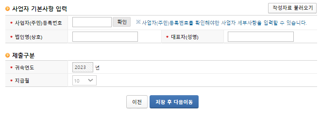 사업자 기본사항 및 제출구분