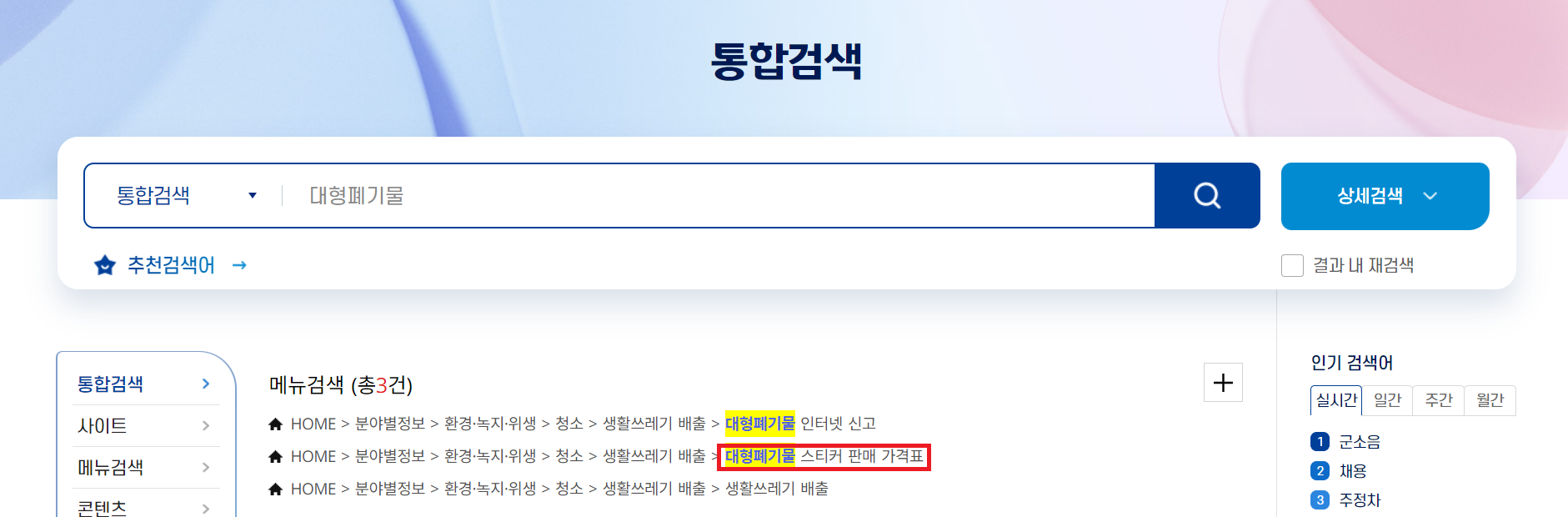 폐기물스티커