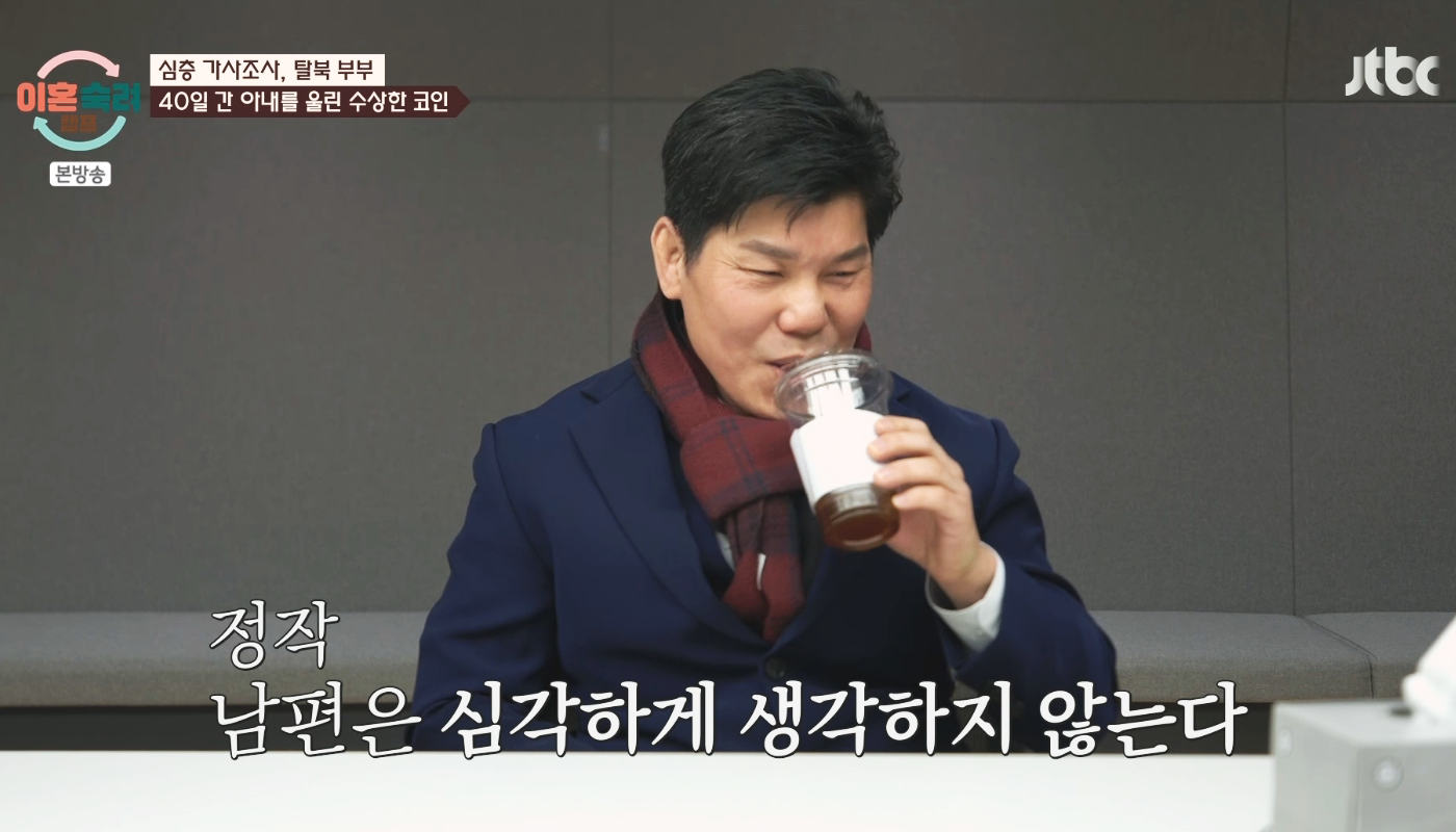 이혼숙려캠프 탈북의사