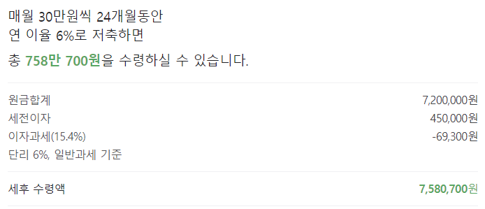 MZ플랜적금 예상해약금액2