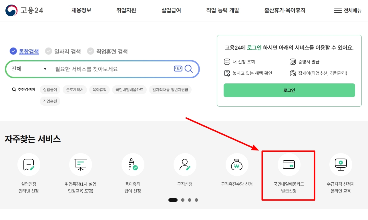 고용24-홈페이지