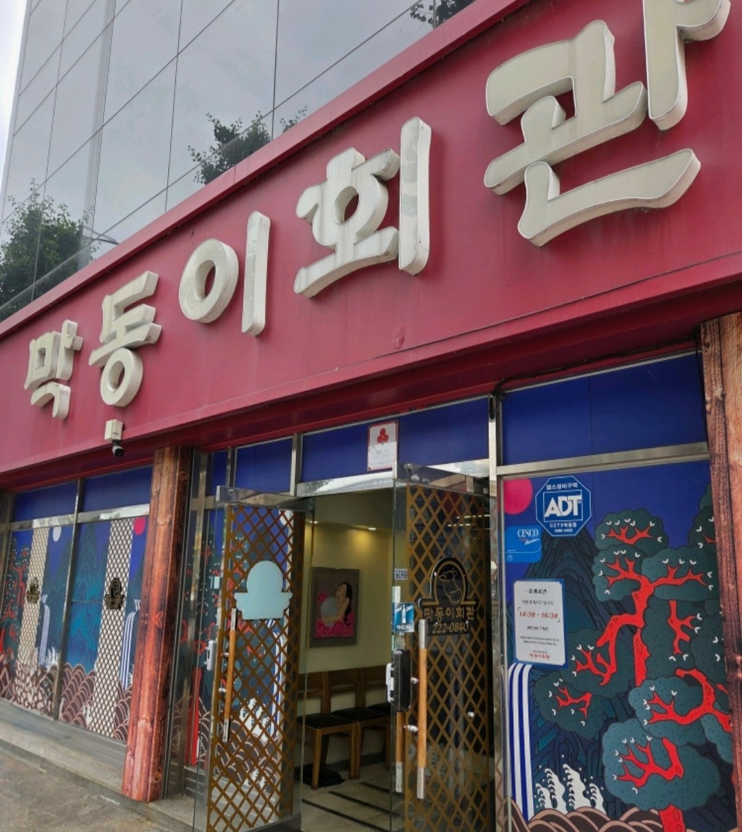 회관 간판