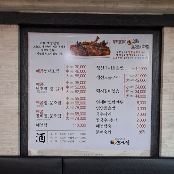 개성집 식당 메뉴판이 걸려 있습니다.