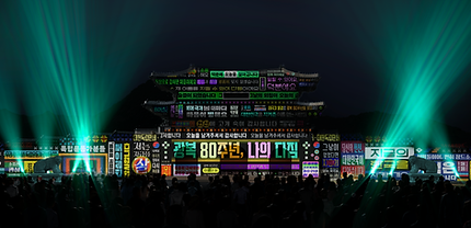 광복 기념 미디어 파사드1