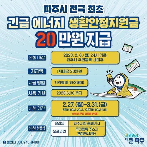 난방비 지급 안내
