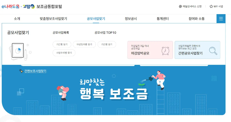 보조금 통합포털