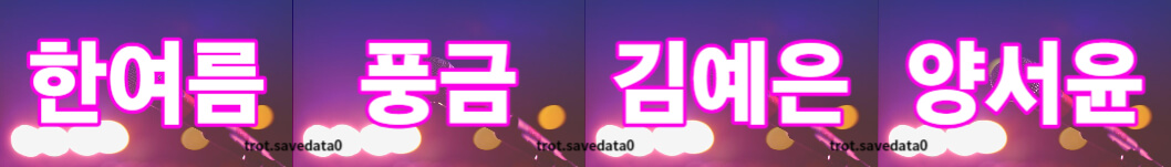 미스트롯3 투표하기 방법(+ 문자 투표)