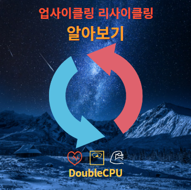 업사이클링, 리사이클링