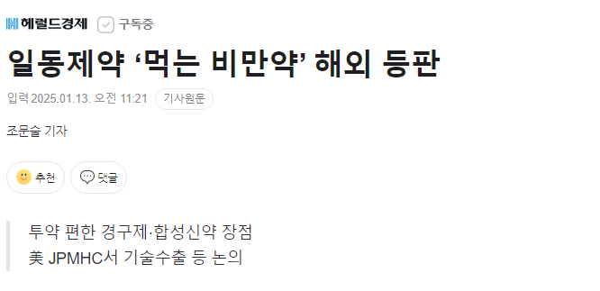특징주 일동제약 한화오션 케이웨더 뉴스 정리