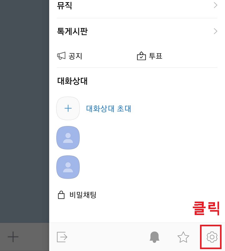 톱니바퀴 모양 클릭함