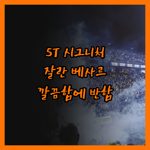 ST 시그니처 잘란 베사로, 깔끔함에