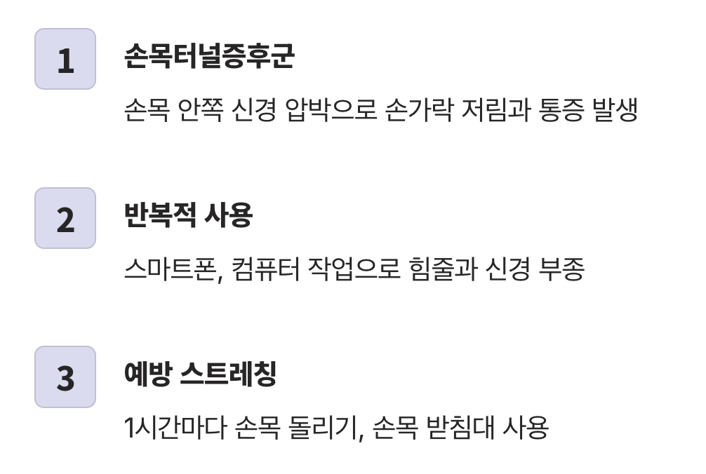 범인 하나 : 과도한 사용과 잘못된 자세