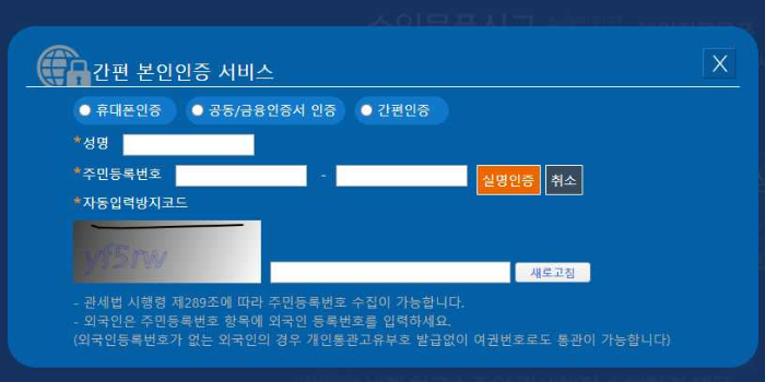 개인통관 고유부호 조회