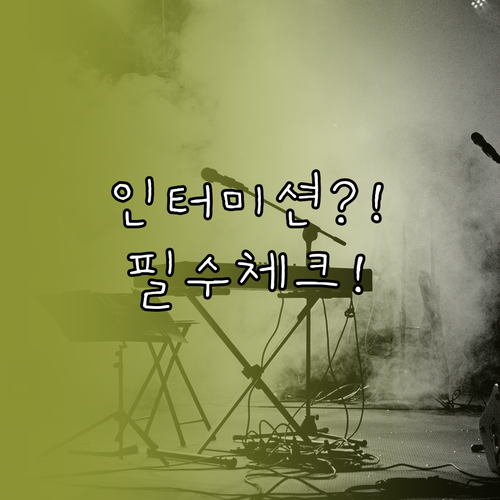 미스트롯4 콘서트 인터미션 유무와 관..