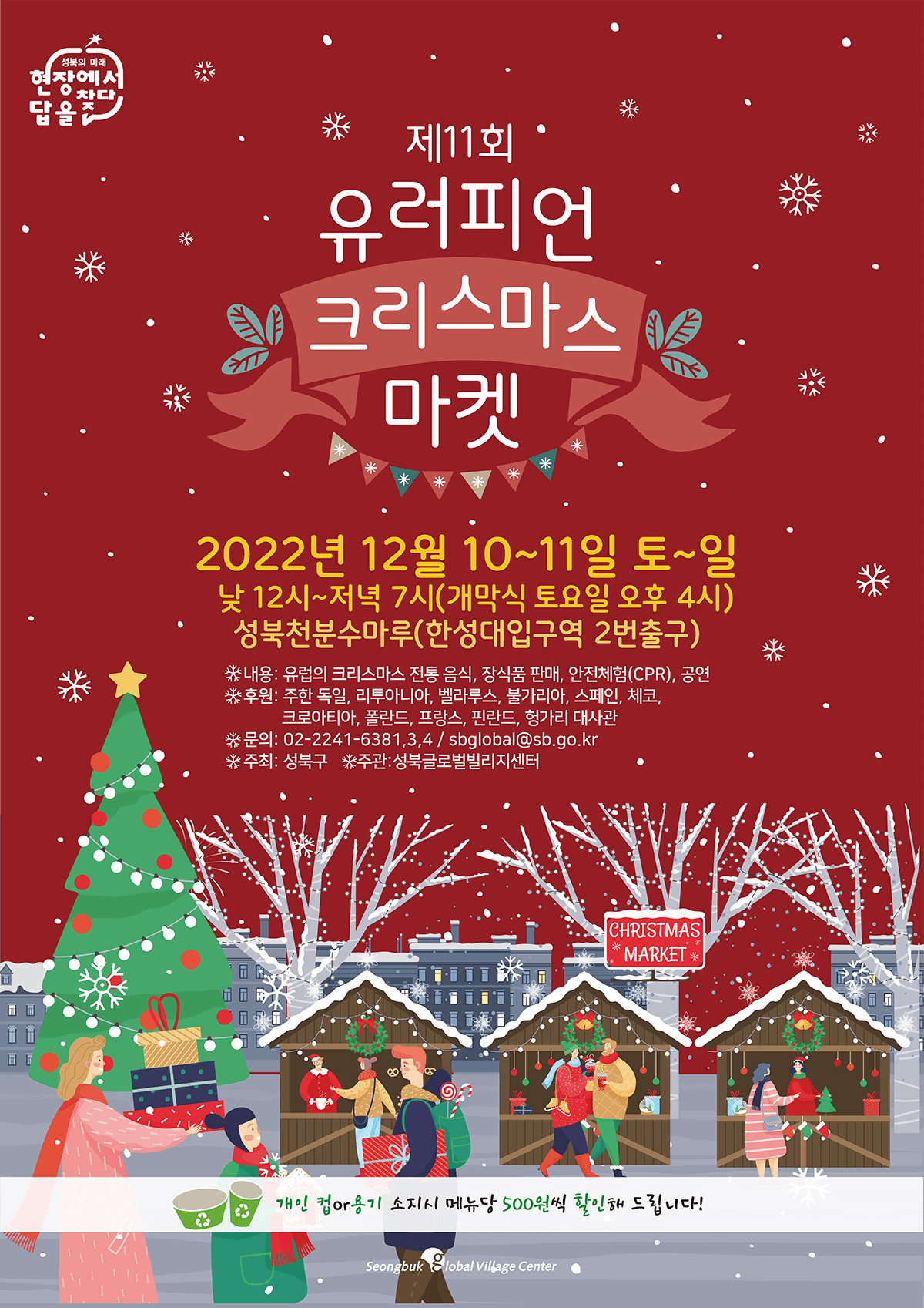 유러피언 크리스마스 마켓