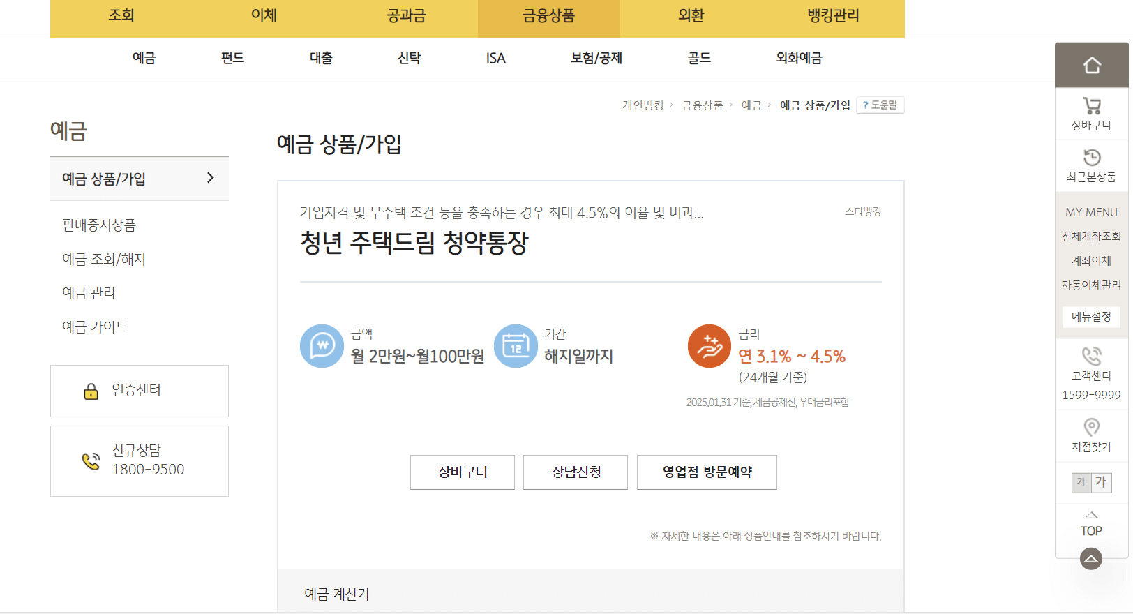 국민은행 청년 주택드림 청약통장 바로가기