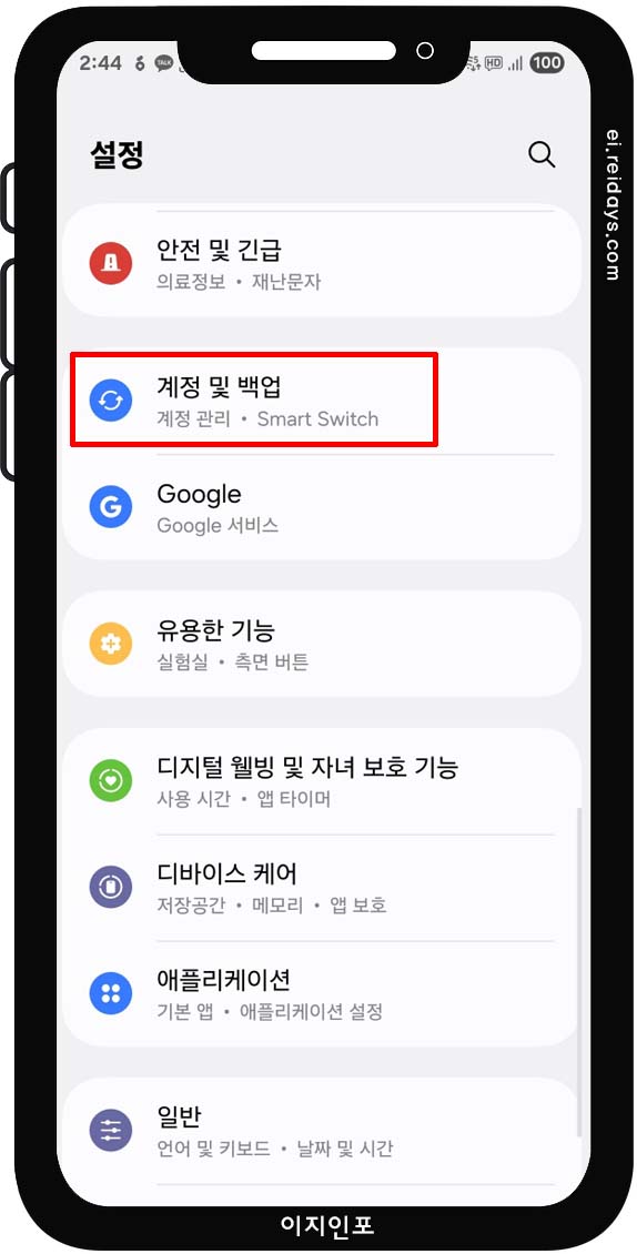 자동 동기화 조절하기