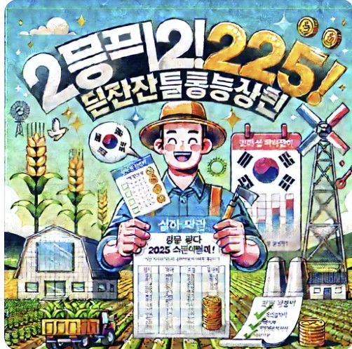 2025 직불금 핵심정보 사진