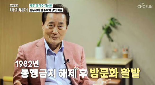 배우 겸 가수 김성환│무대와 방송에서 여전히 활발하게 활동중인 김성환