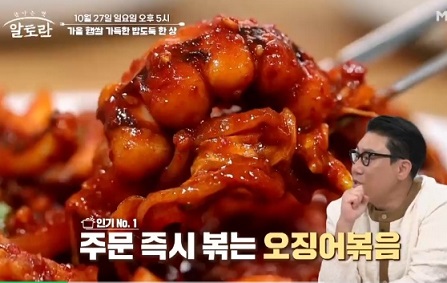 오징어볶음