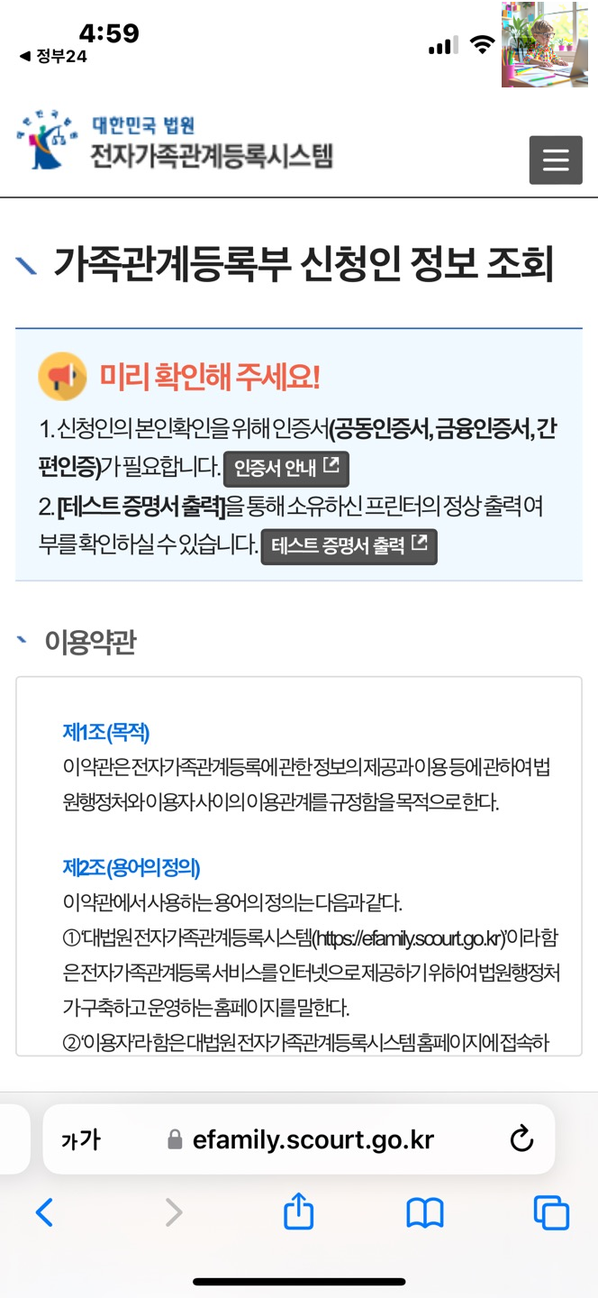 가족관계증명서 핸드폰으로 빠르게 발급받는 법