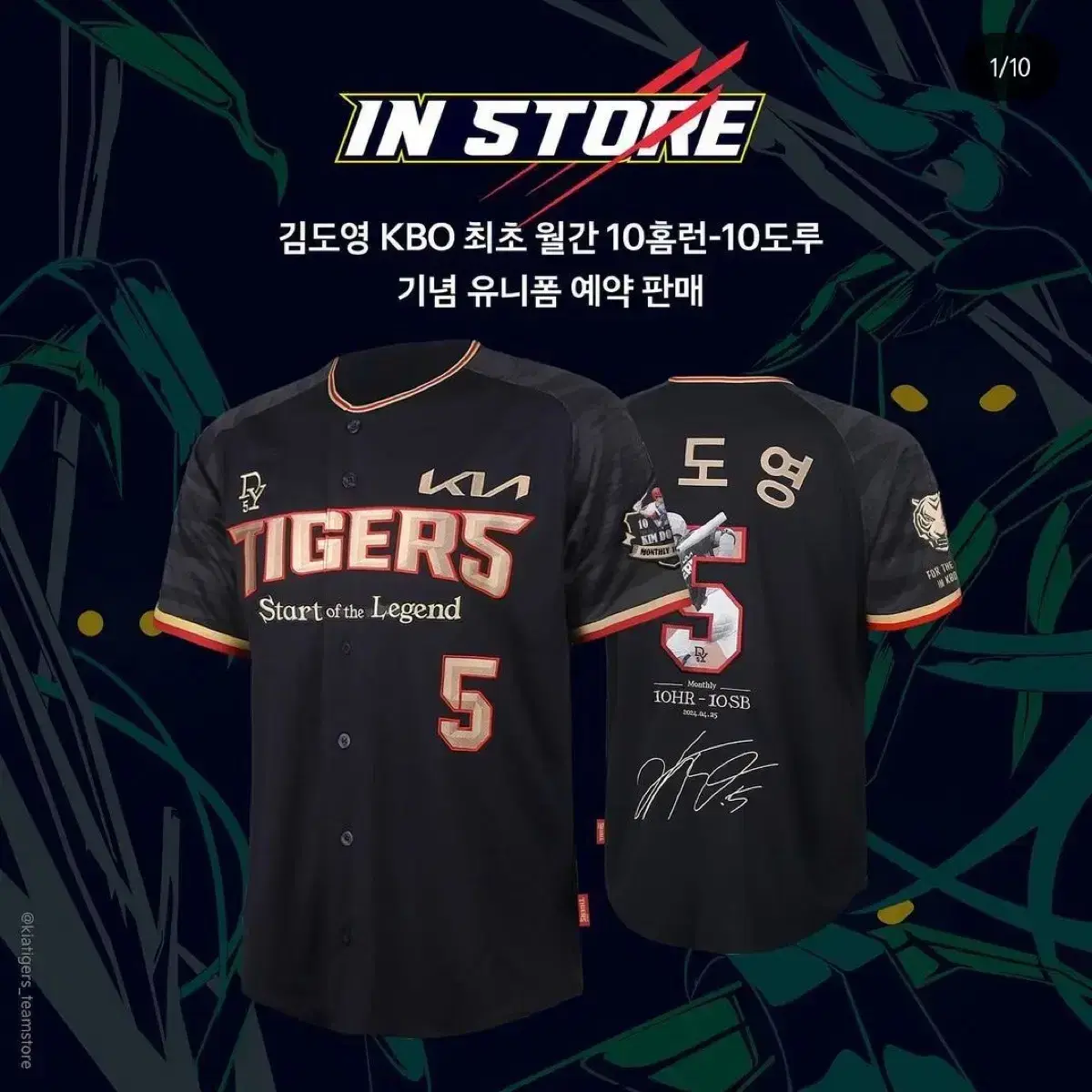 김도영 기념 유니폼