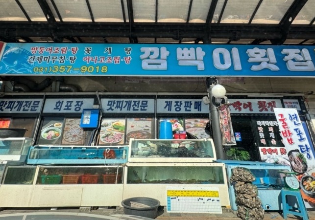 맛조개-맛찌개-깜빡이횟집