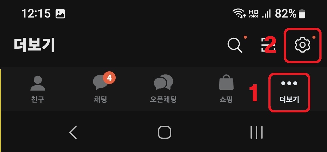 카카오톡 원격 로그아웃 방법 2