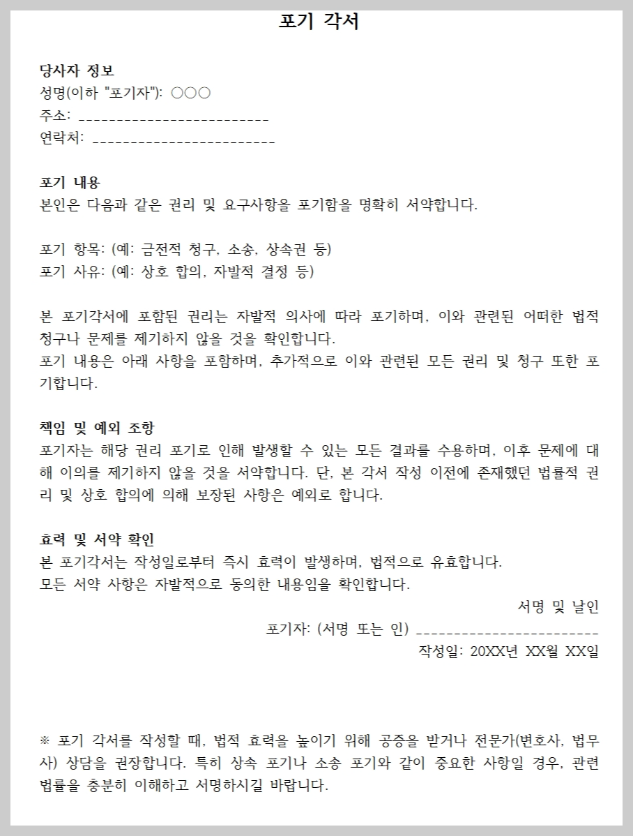 각서, 이행각서, 각서 양식, 문서 작성, 법적 문서, 무료 양식 다운로드, 한글 양식, PDF 양식