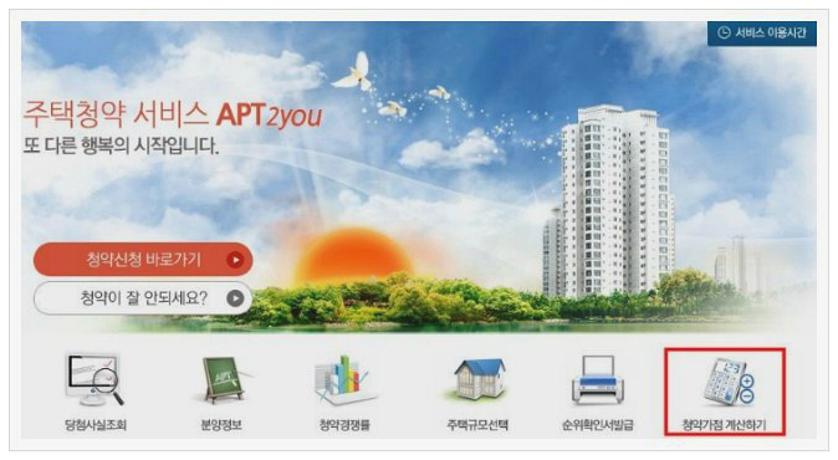 청약가점 계산기