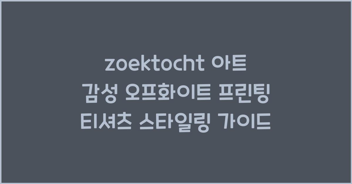 오프화이트 프린팅 티셔츠