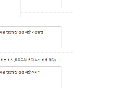 연말정산 간소화 서비스 미리보기 환급금 조회