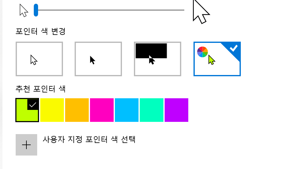 마우스 커서 바꾸기